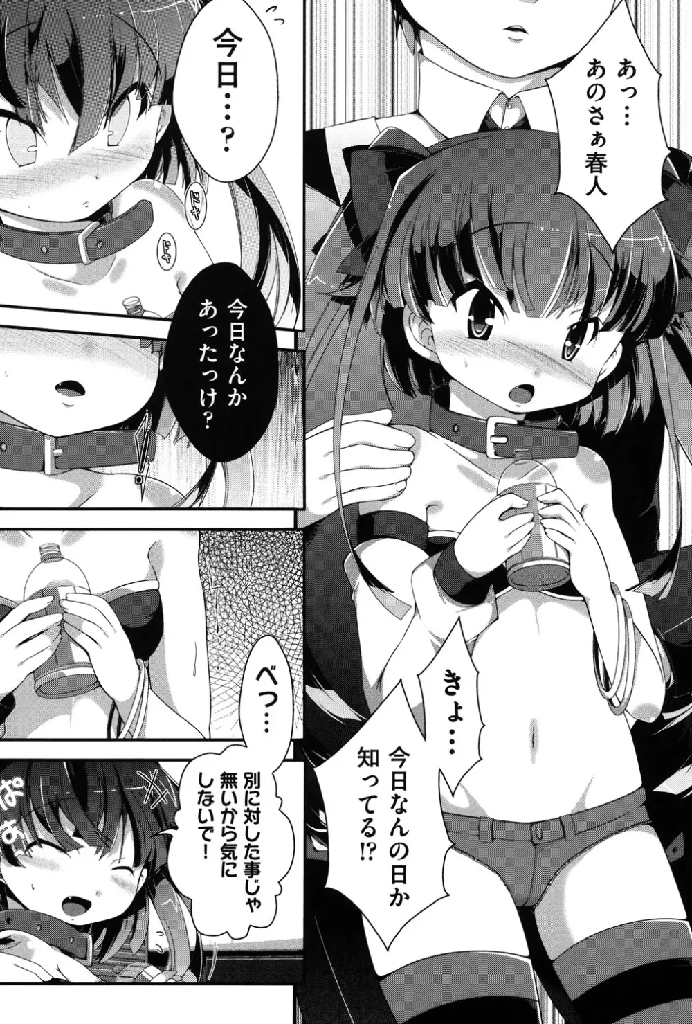 COMIC 少女式 夏 2013 57ページ