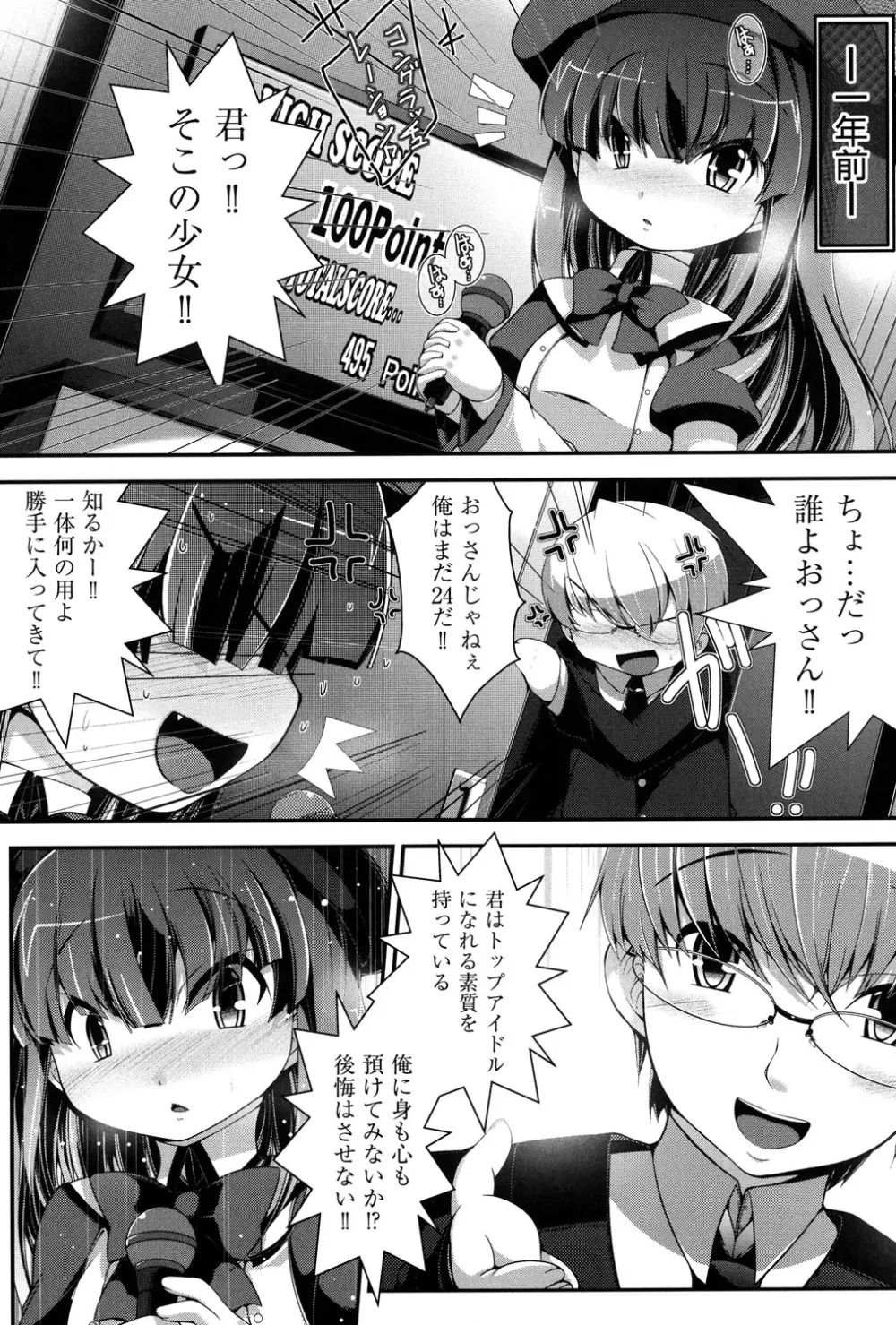 COMIC 少女式 夏 2013 80ページ