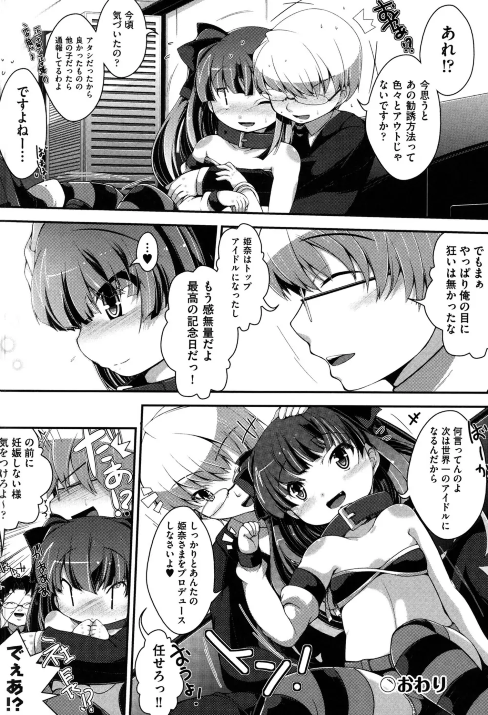 COMIC 少女式 夏 2013 81ページ