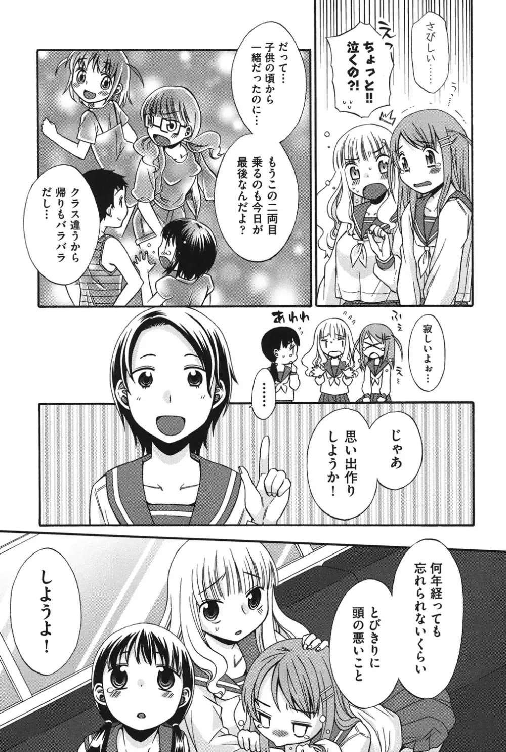 COMIC 少女式 秋 2011 10ページ