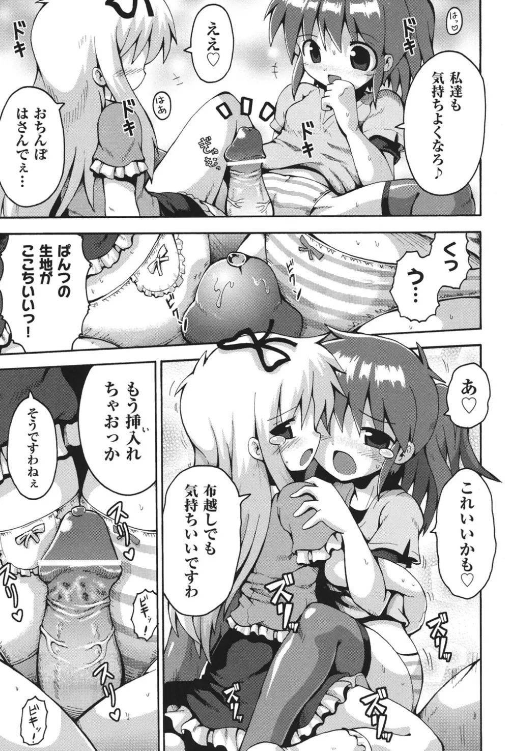 COMIC 少女式 秋 2011 102ページ