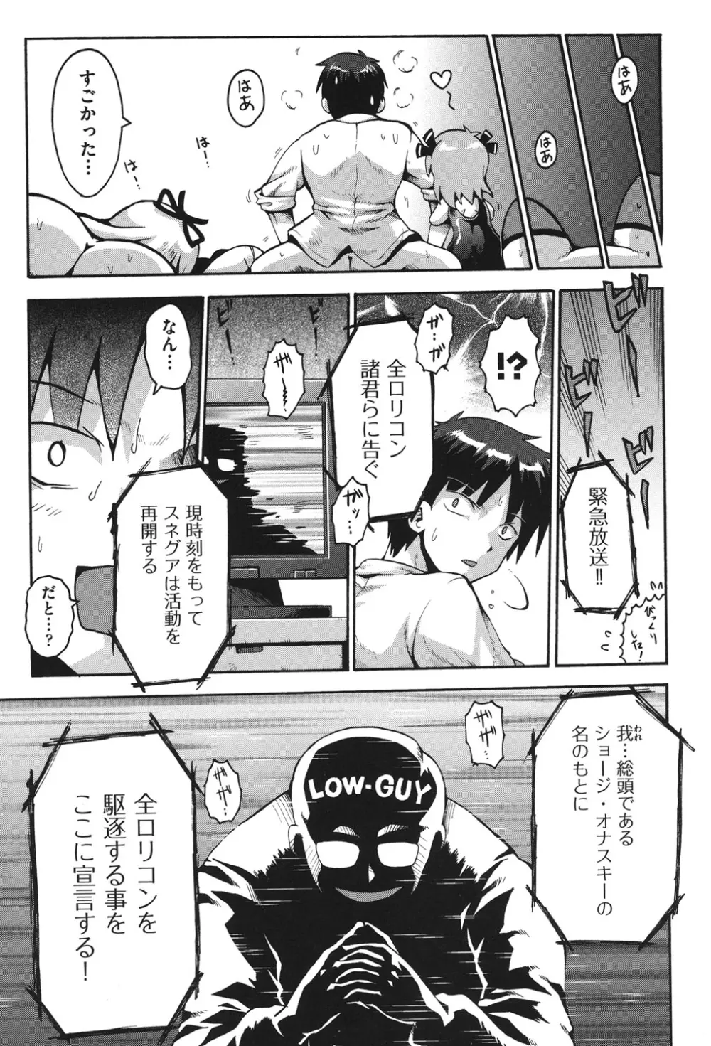 COMIC 少女式 秋 2011 110ページ