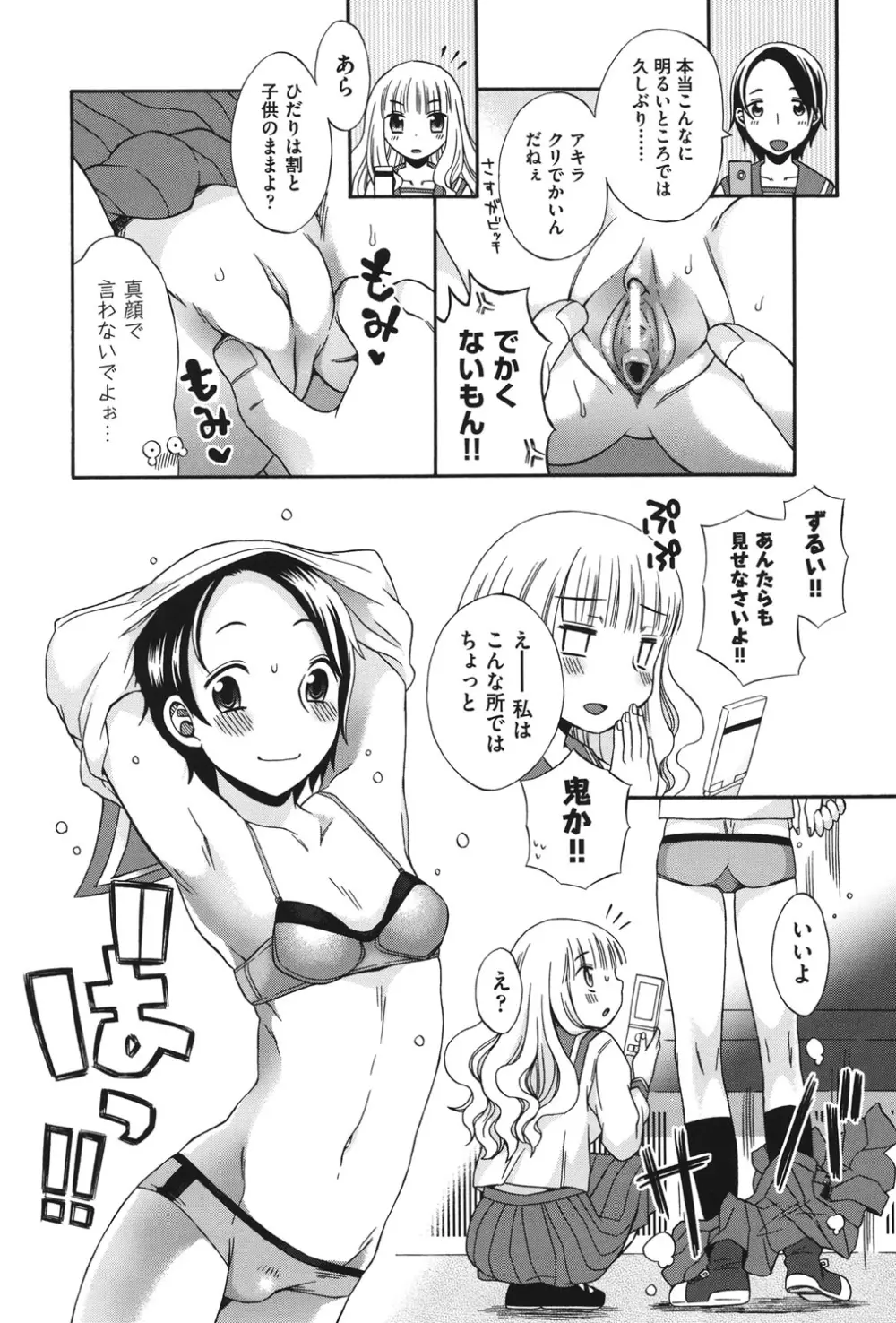 COMIC 少女式 秋 2011 12ページ