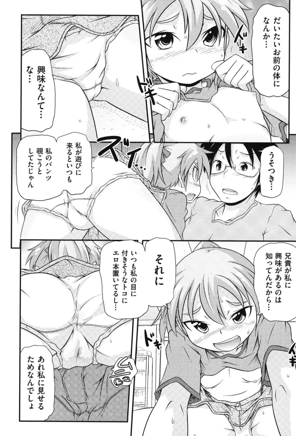 COMIC 少女式 秋 2011 159ページ