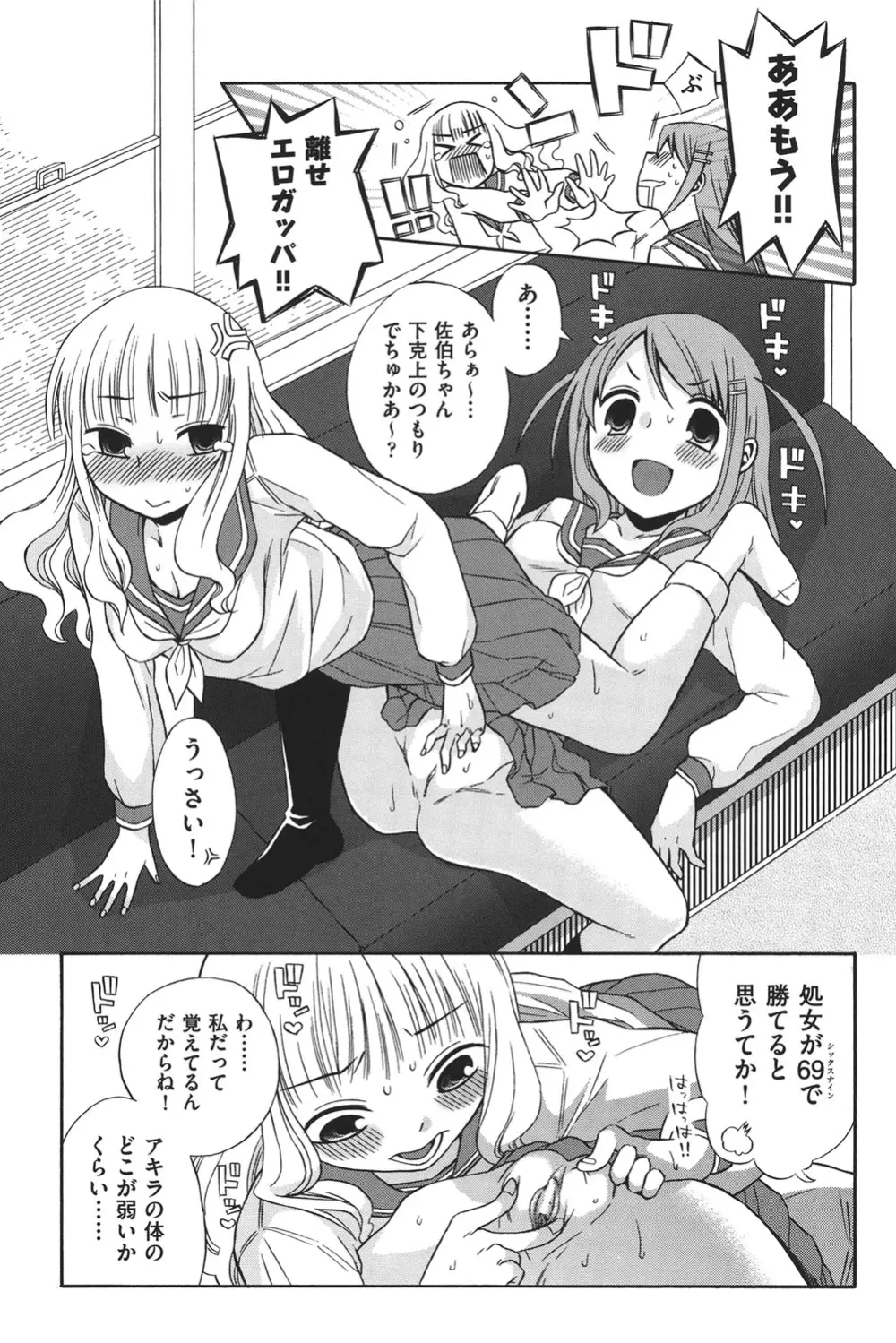 COMIC 少女式 秋 2011 16ページ