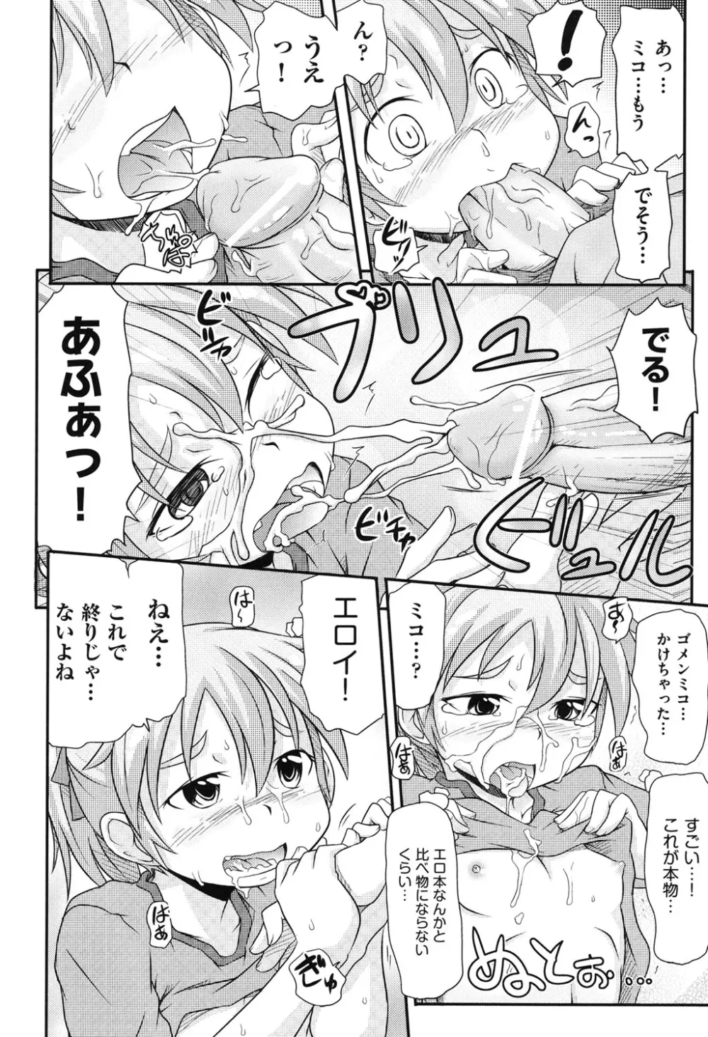 COMIC 少女式 秋 2011 163ページ