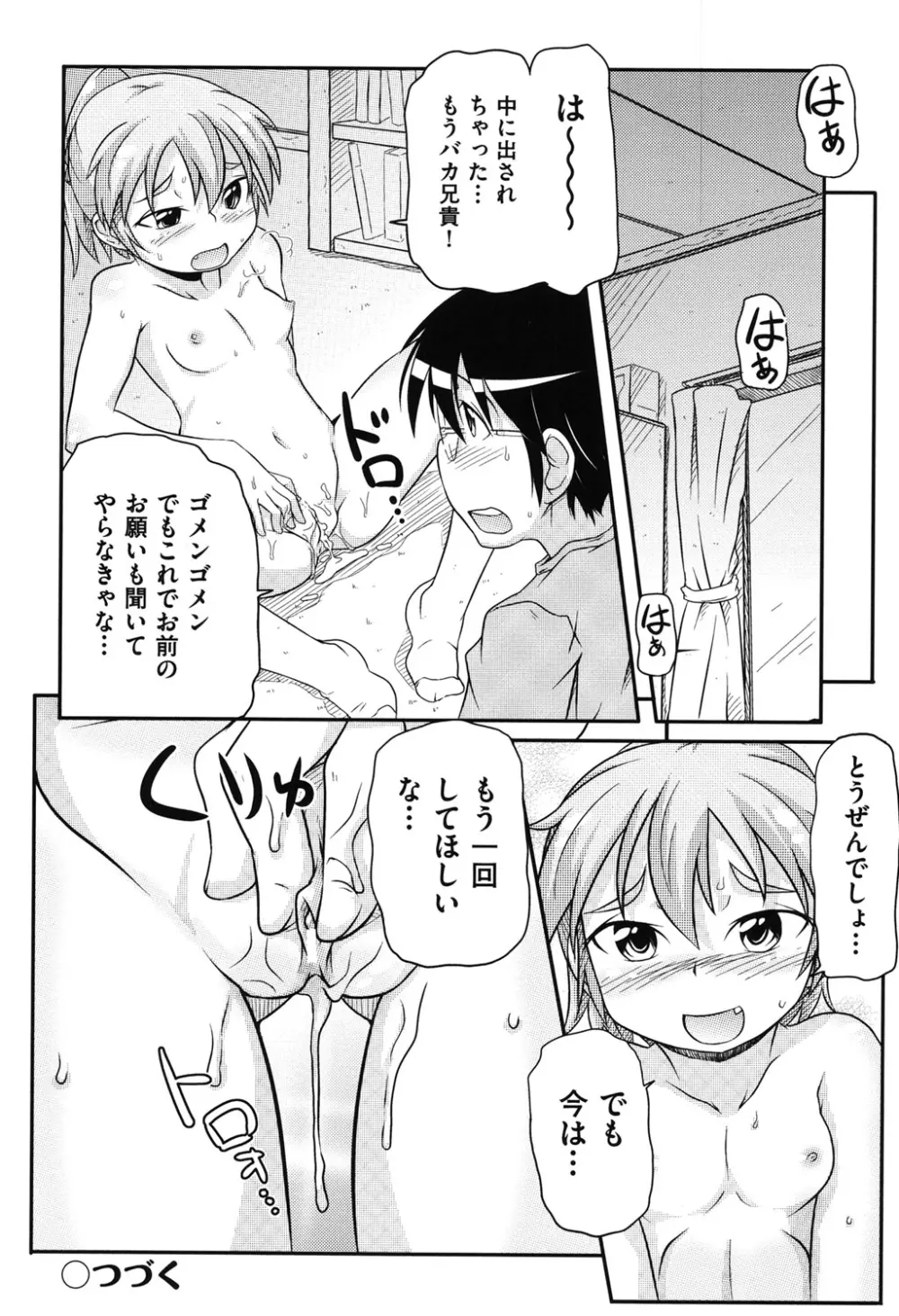 COMIC 少女式 秋 2011 171ページ