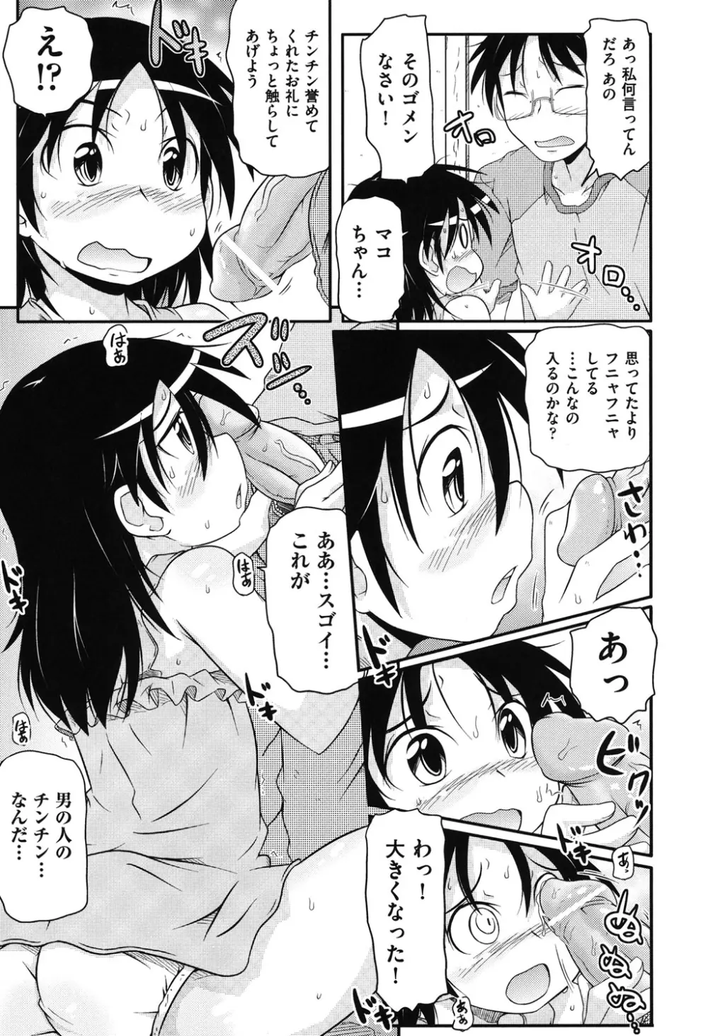 COMIC 少女式 秋 2011 174ページ