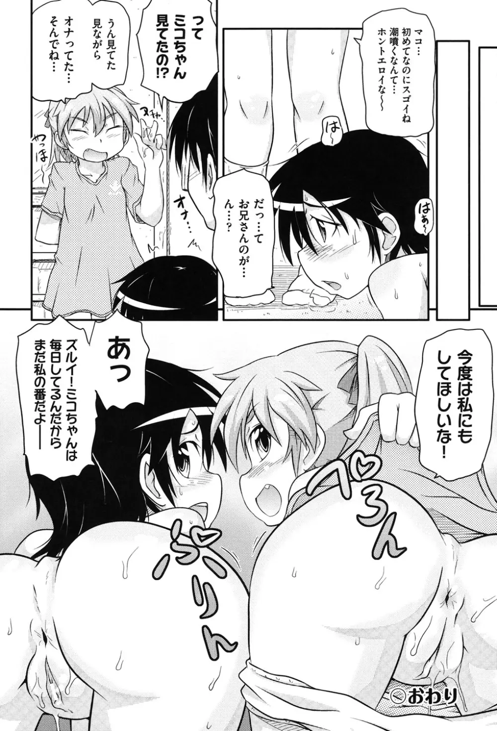 COMIC 少女式 秋 2011 183ページ