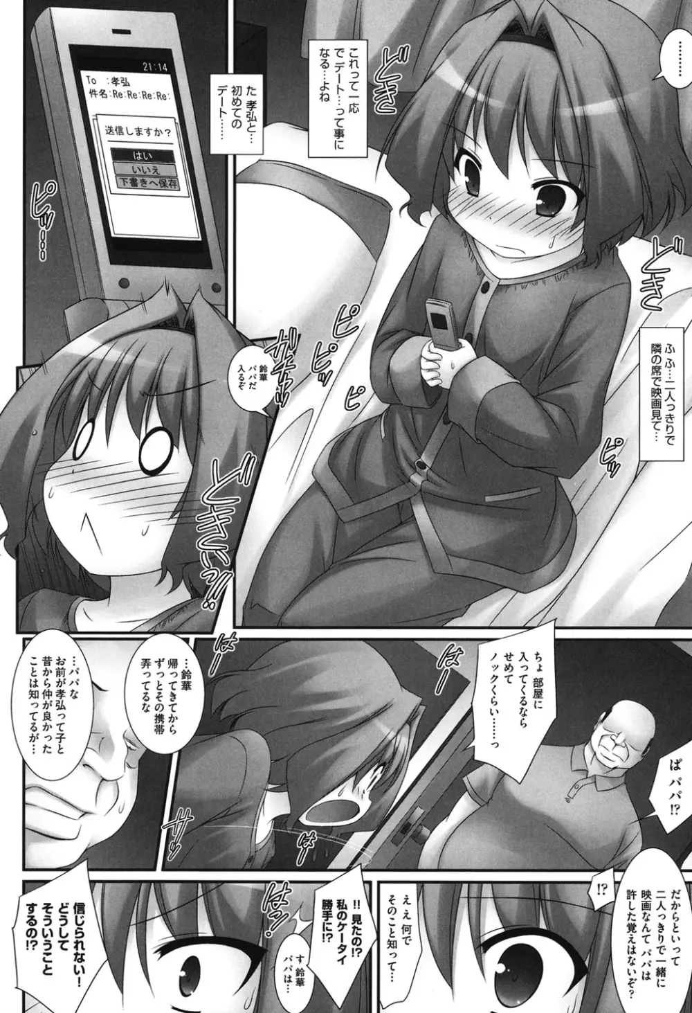 COMIC 少女式 秋 2011 187ページ