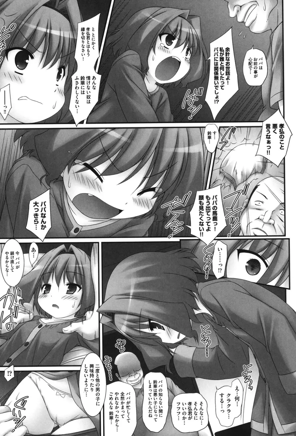 COMIC 少女式 秋 2011 188ページ