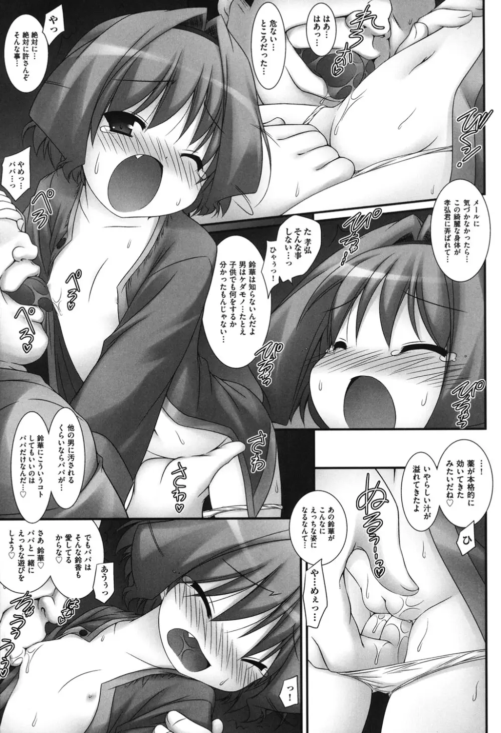 COMIC 少女式 秋 2011 190ページ