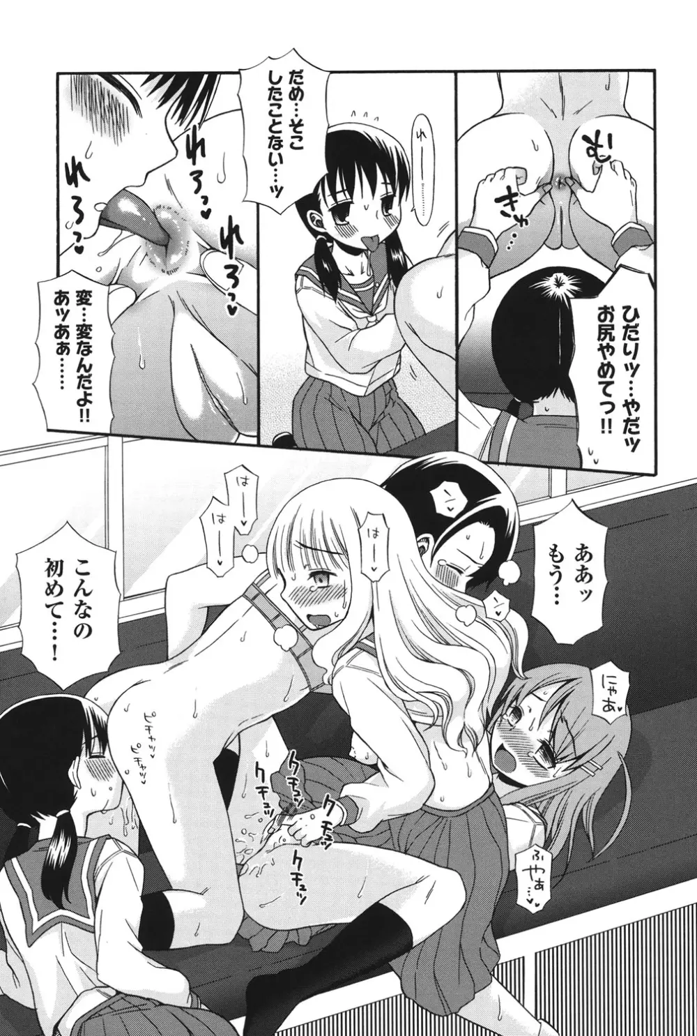 COMIC 少女式 秋 2011 20ページ