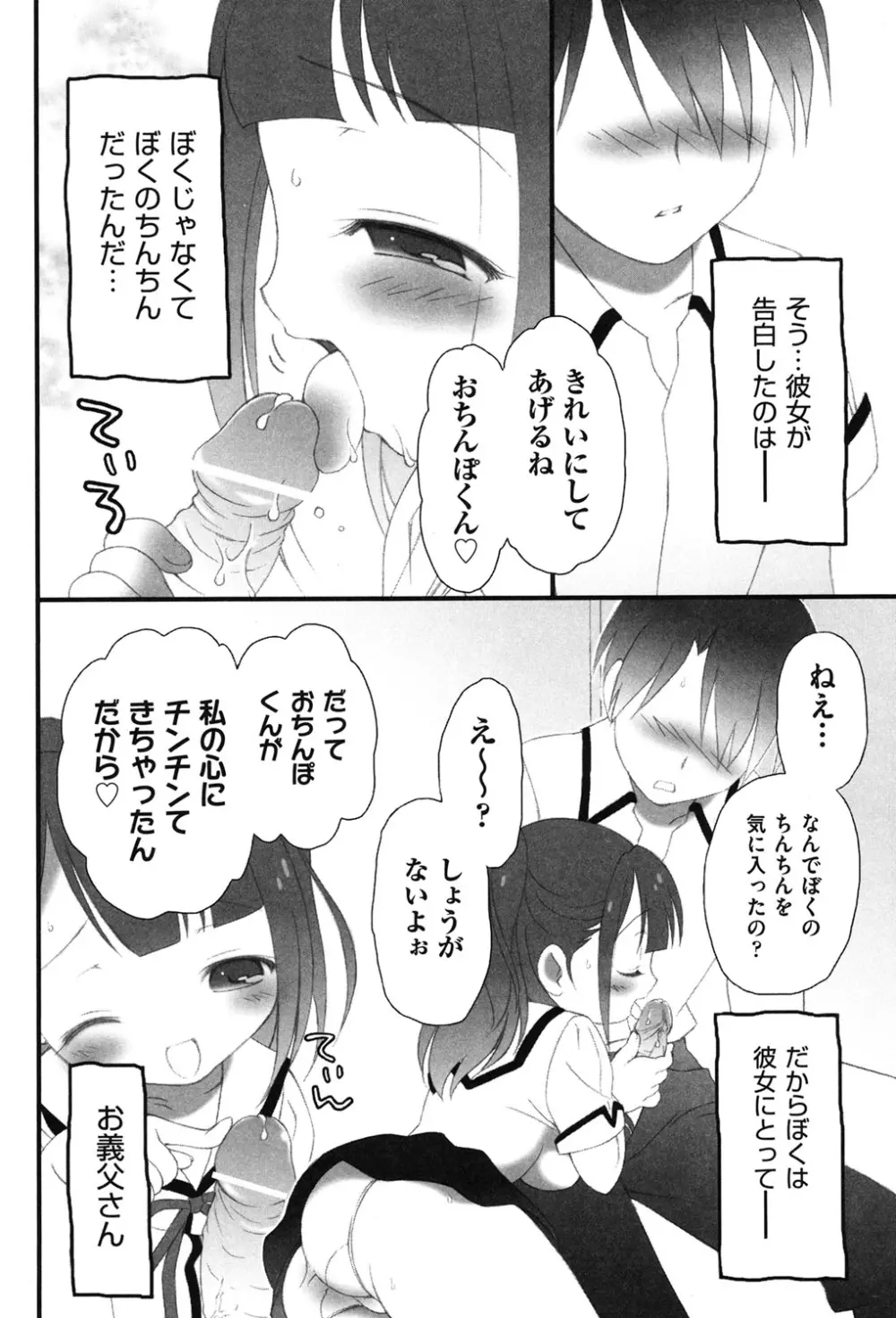 COMIC 少女式 秋 2011 207ページ