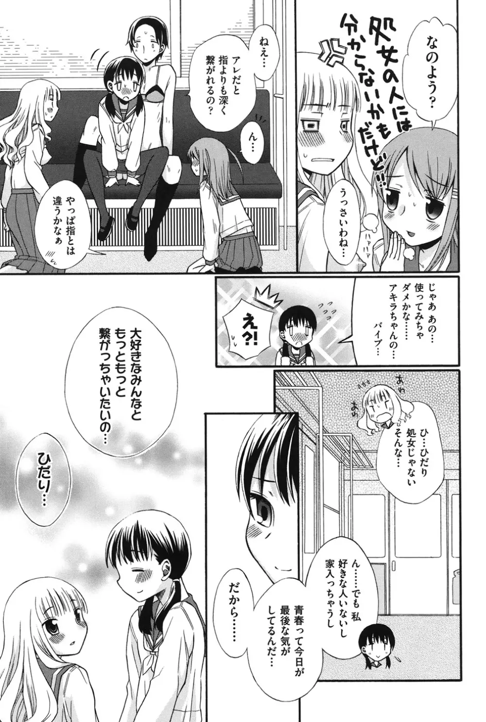 COMIC 少女式 秋 2011 22ページ