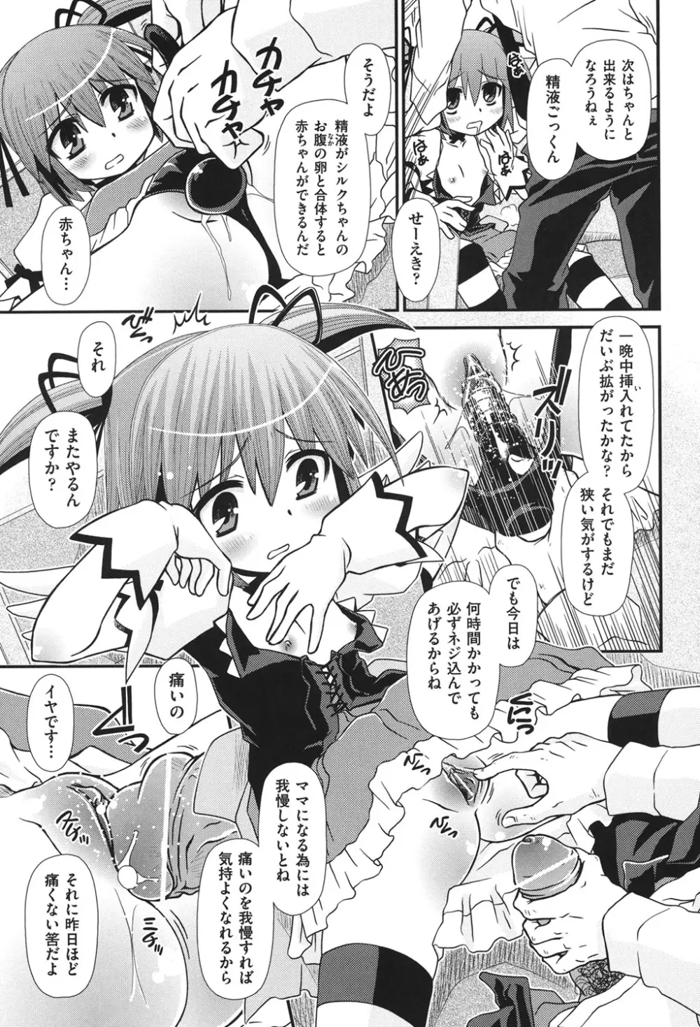 COMIC 少女式 秋 2011 232ページ