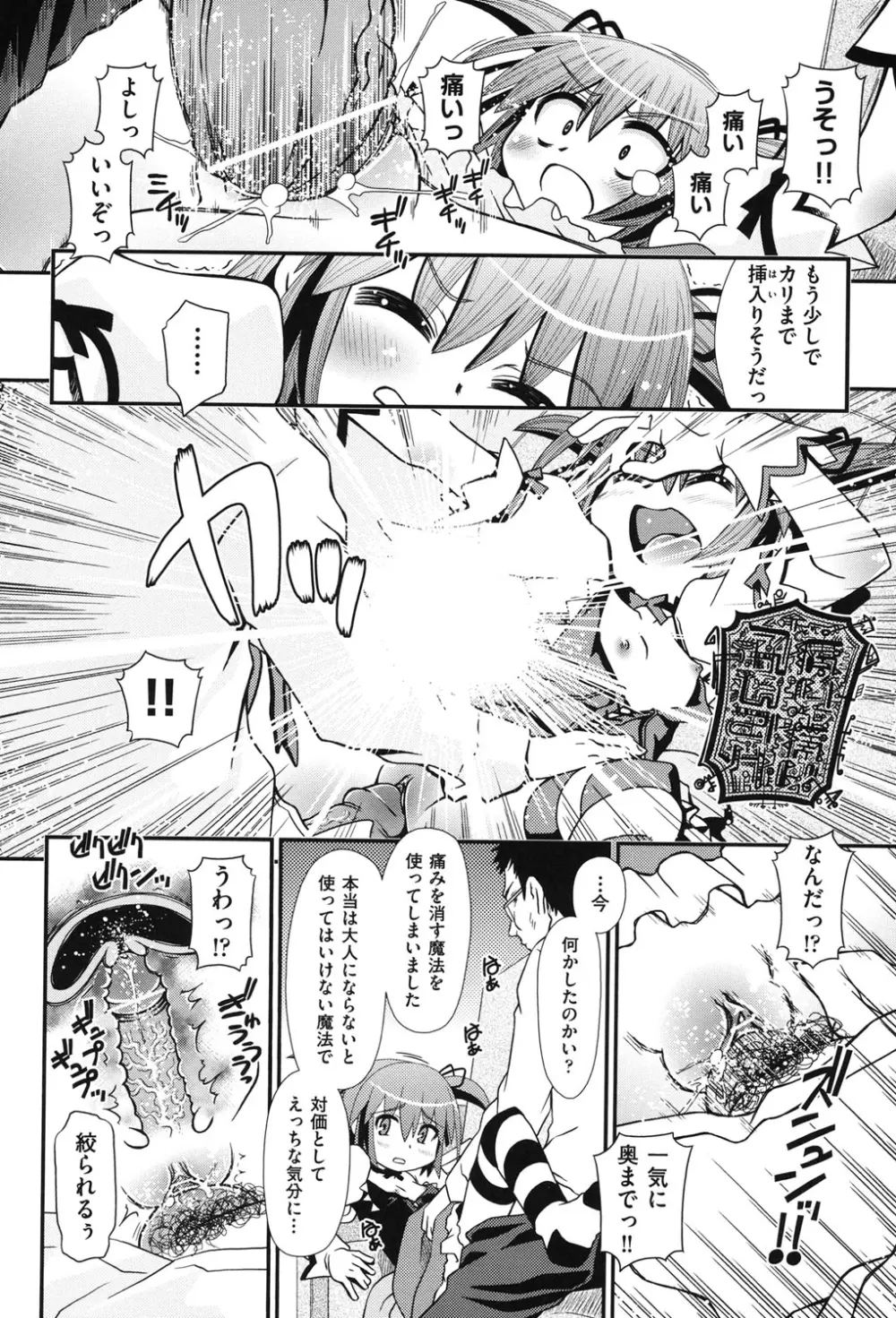 COMIC 少女式 秋 2011 233ページ