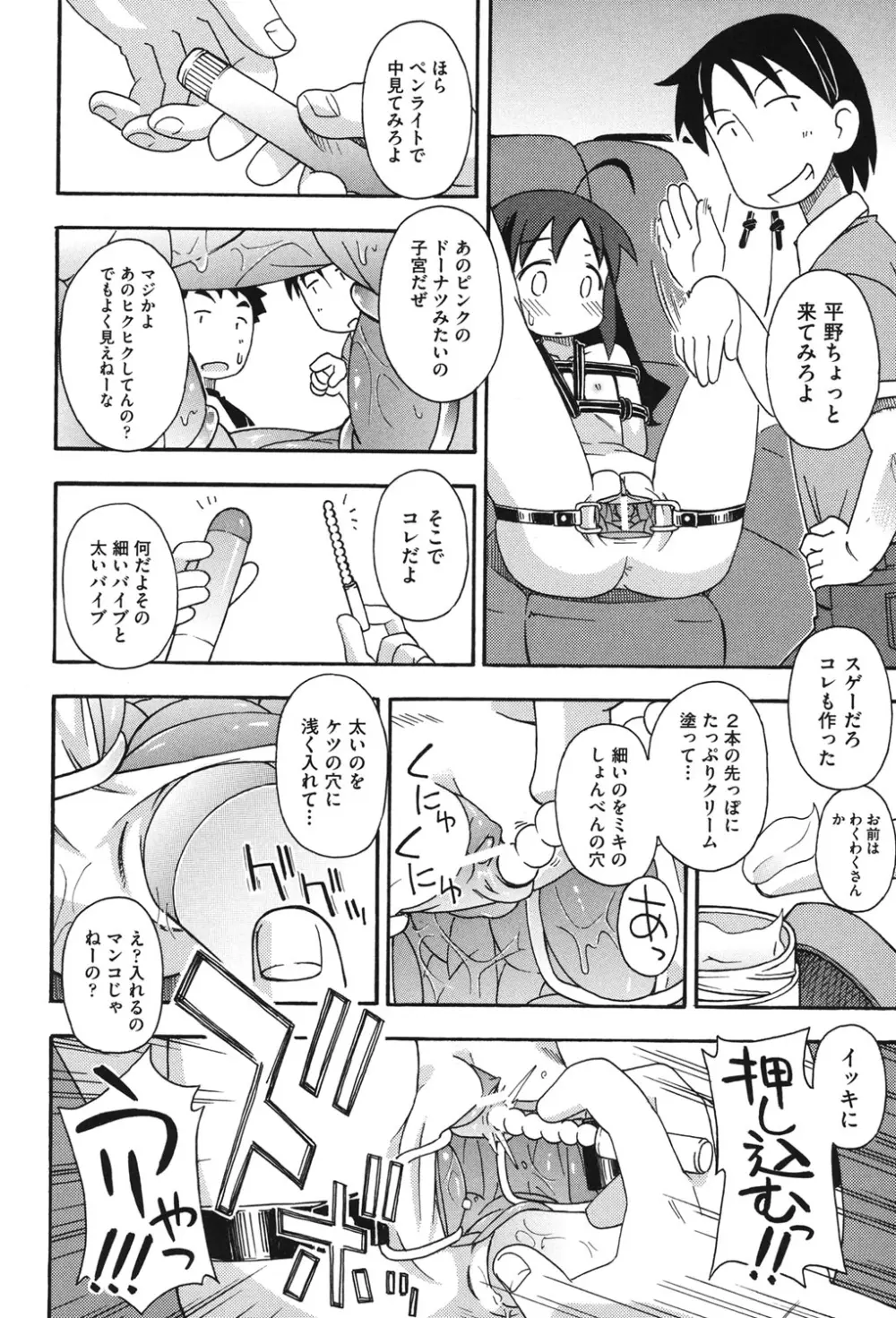 COMIC 少女式 秋 2011 253ページ