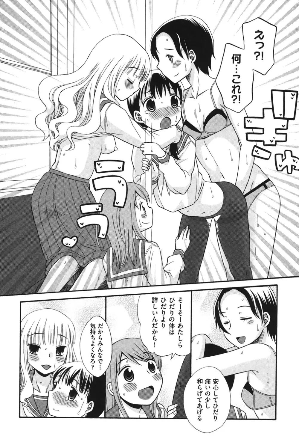 COMIC 少女式 秋 2011 27ページ