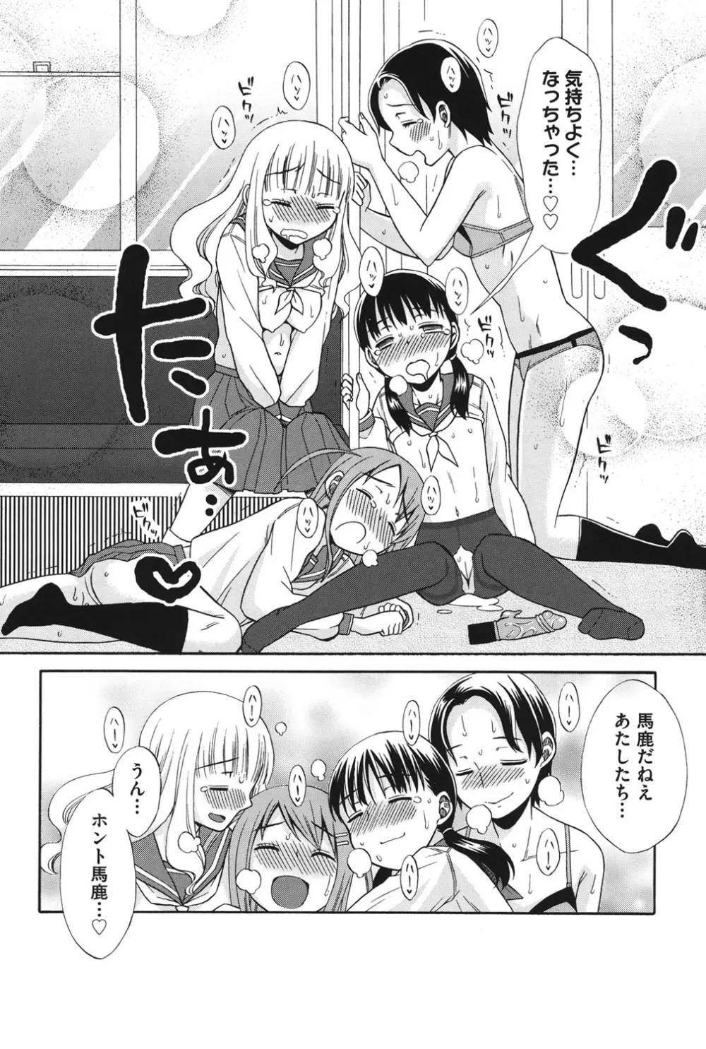 COMIC 少女式 秋 2011 31ページ