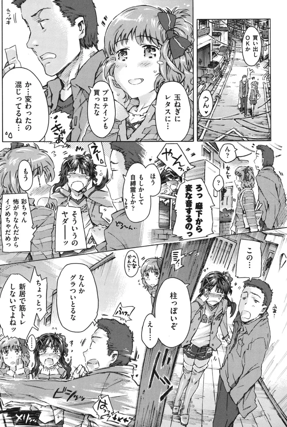 COMIC 少女式 秋 2011 36ページ