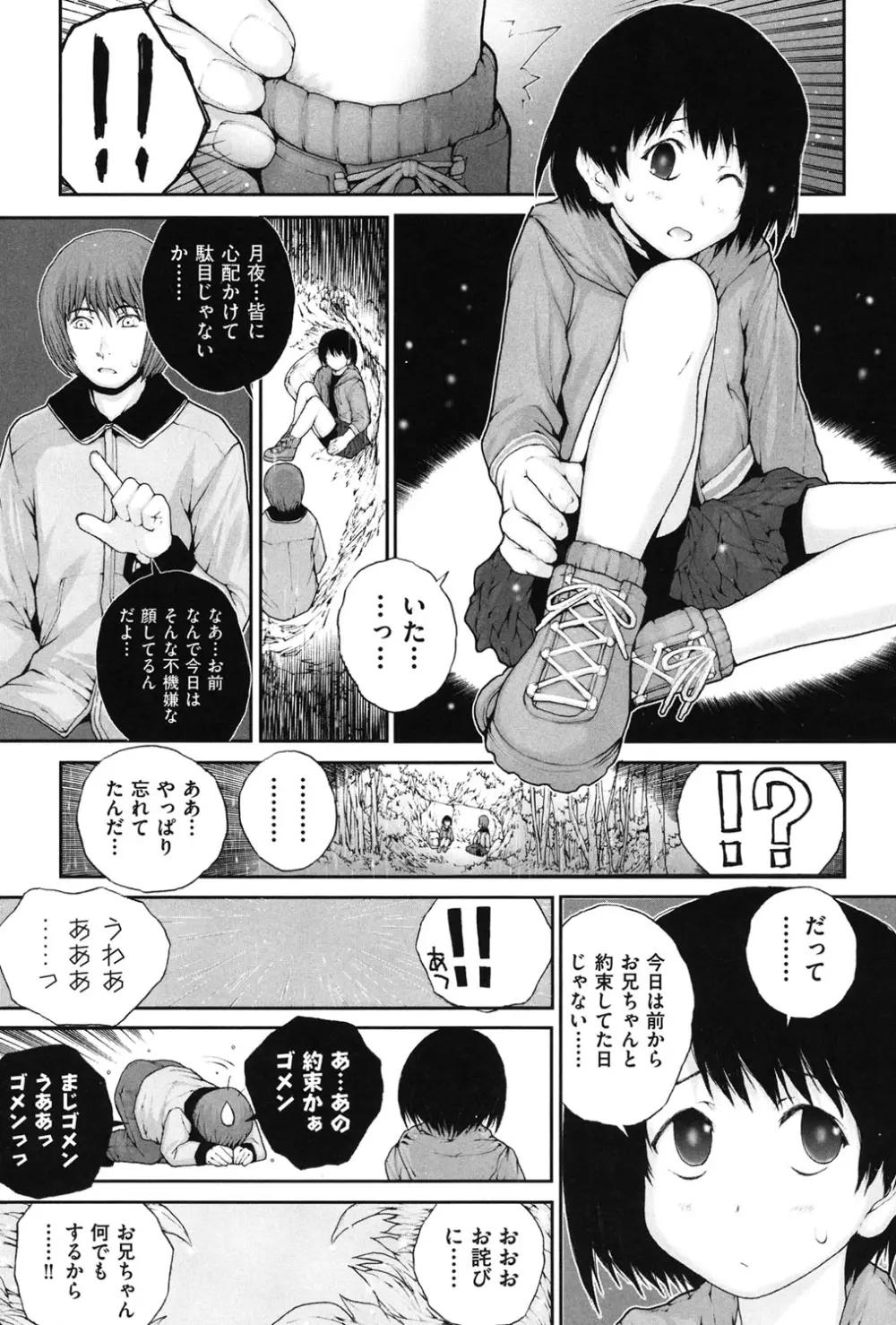 COMIC 少女式 秋 2011 62ページ