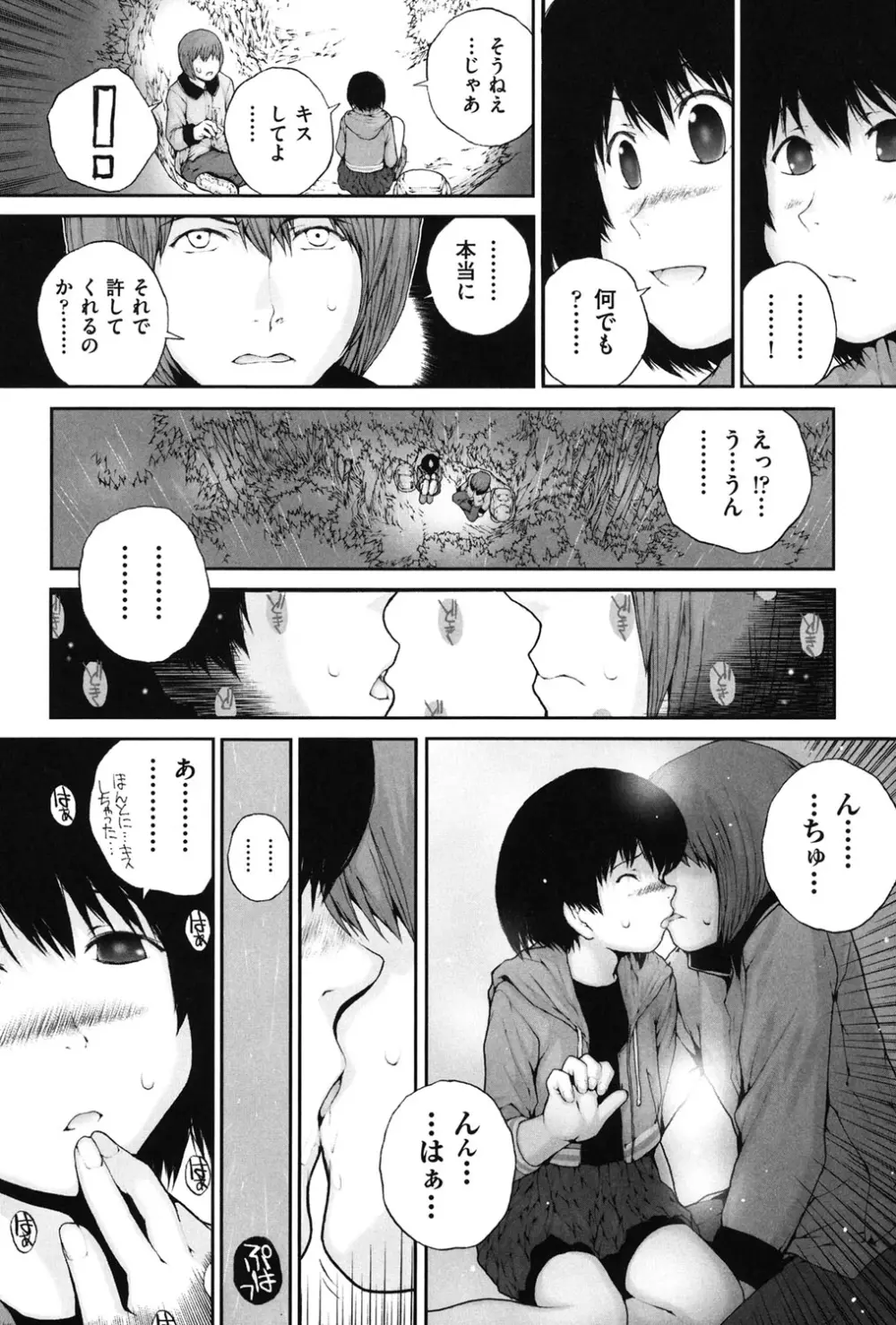 COMIC 少女式 秋 2011 63ページ