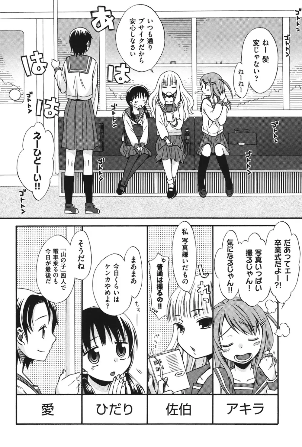 COMIC 少女式 秋 2011 7ページ