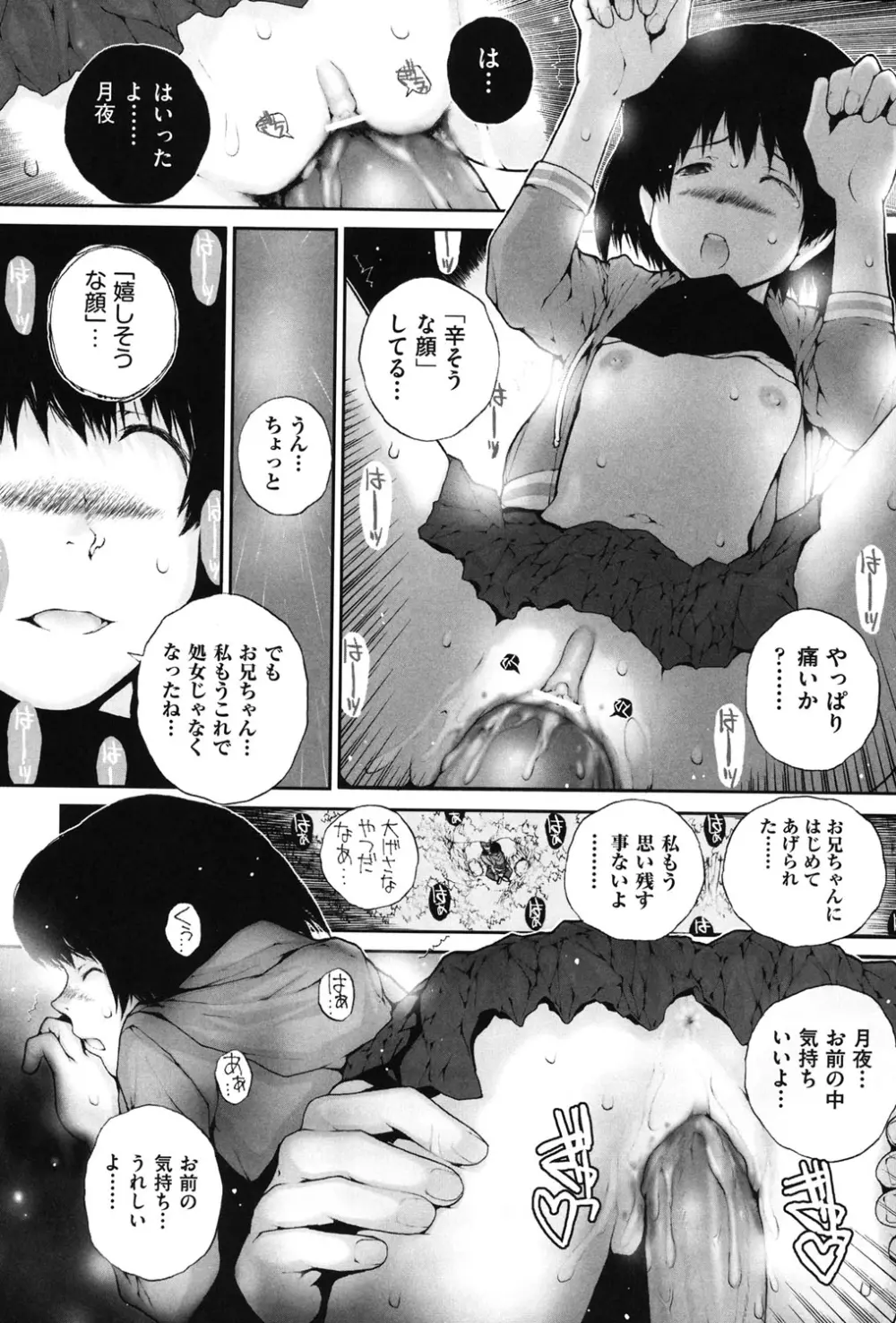 COMIC 少女式 秋 2011 75ページ