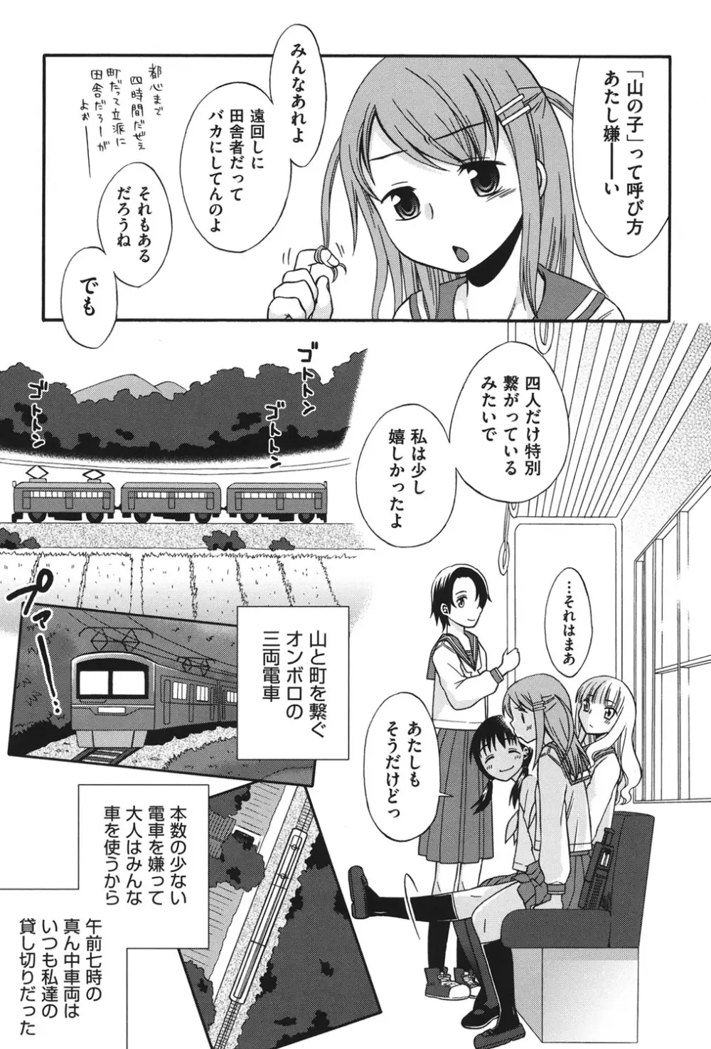 COMIC 少女式 秋 2011 8ページ