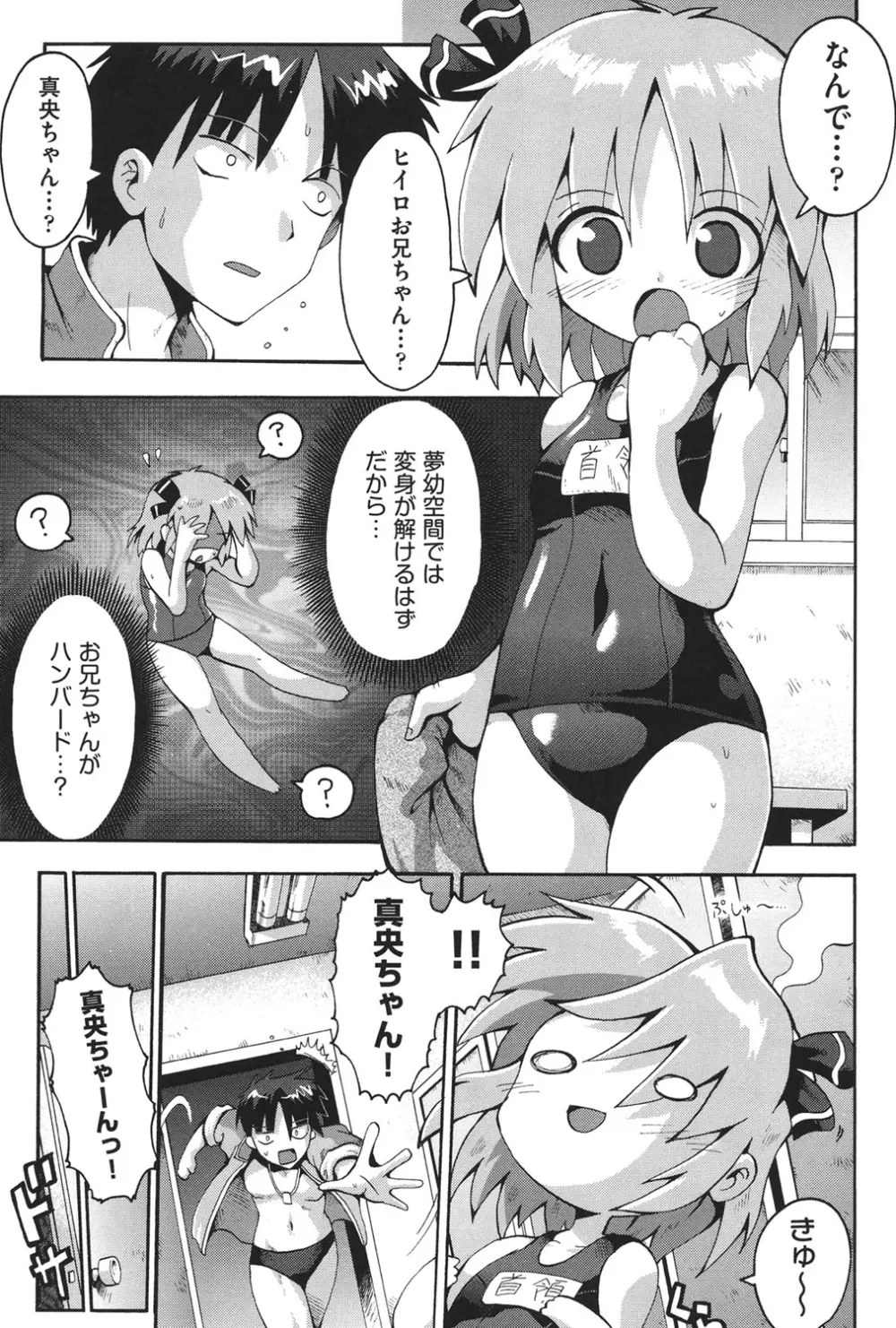 COMIC 少女式 秋 2011 82ページ