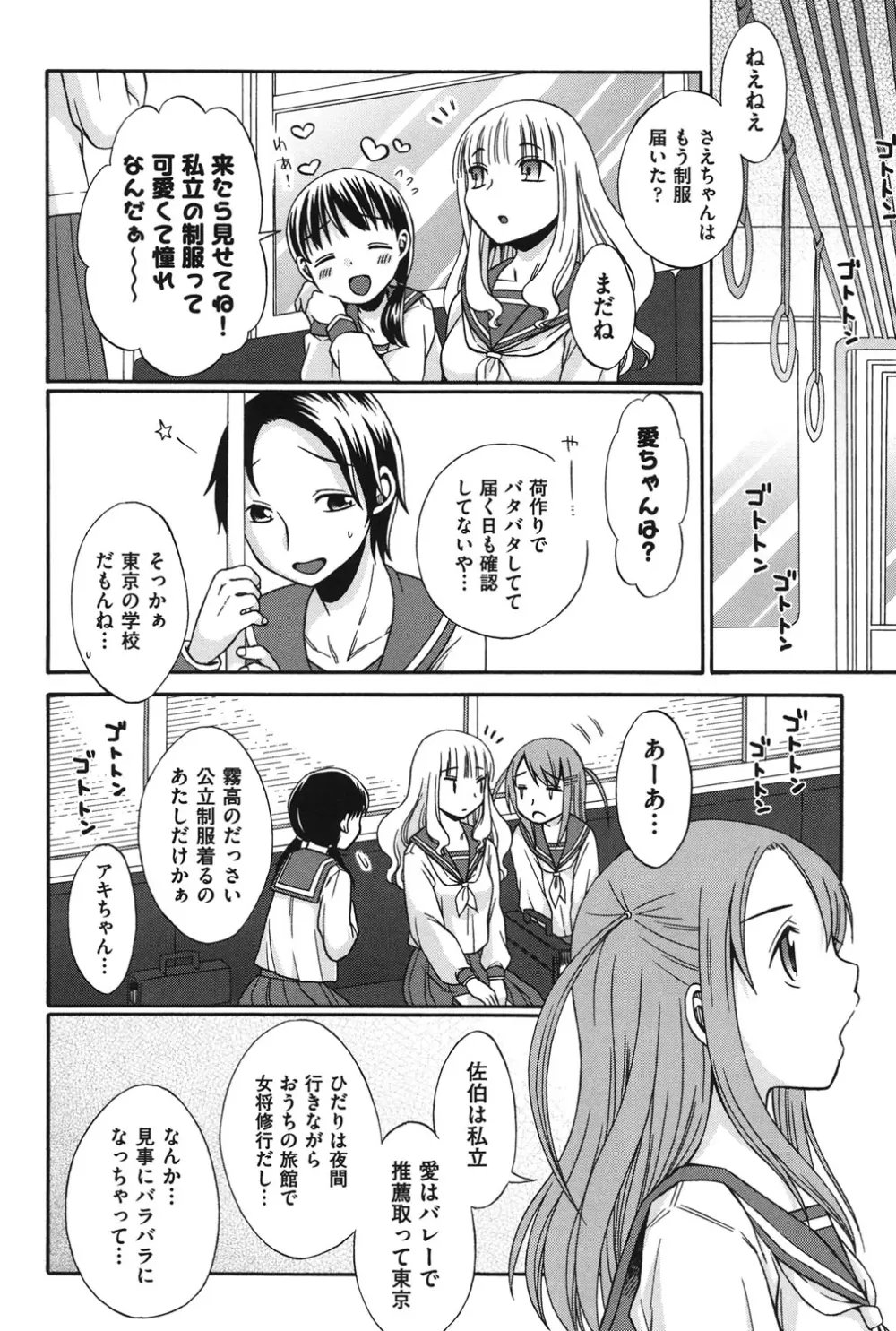 COMIC 少女式 秋 2011 9ページ