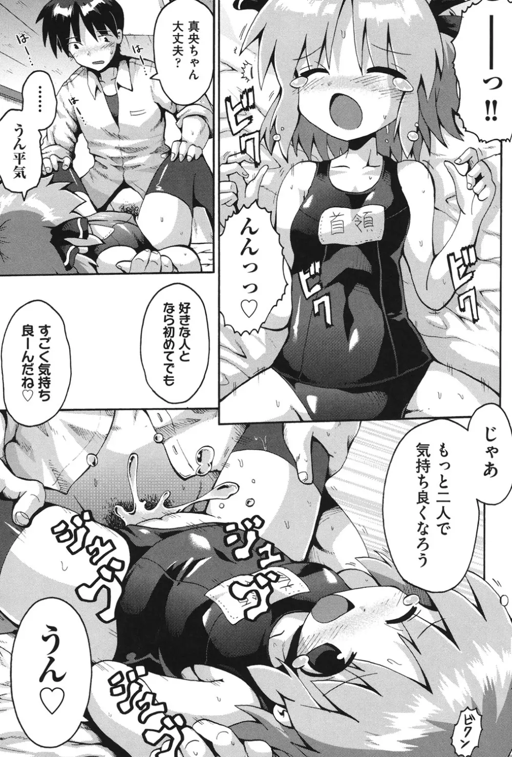 COMIC 少女式 秋 2011 92ページ