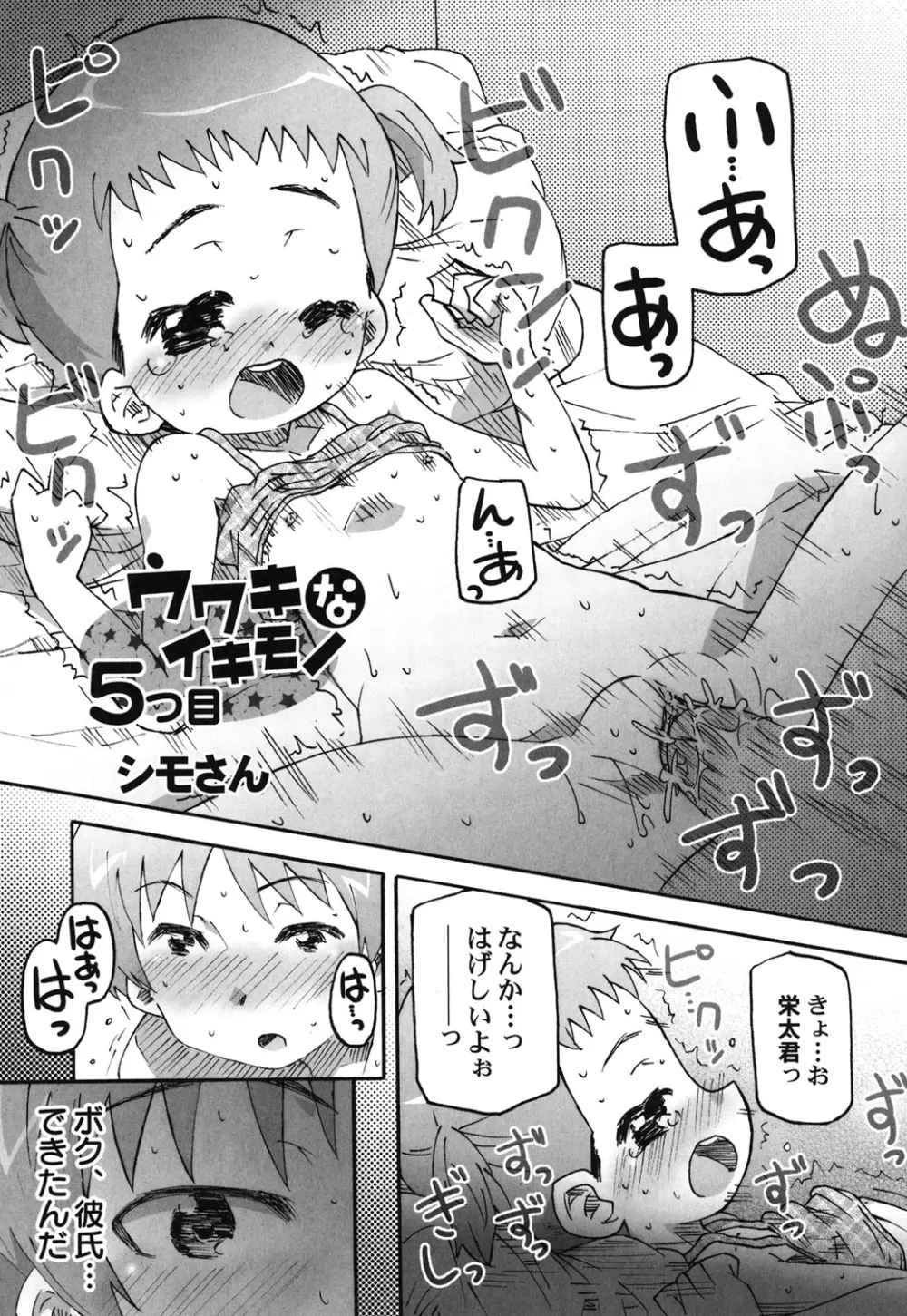 ぺたふぇち。 25 122ページ