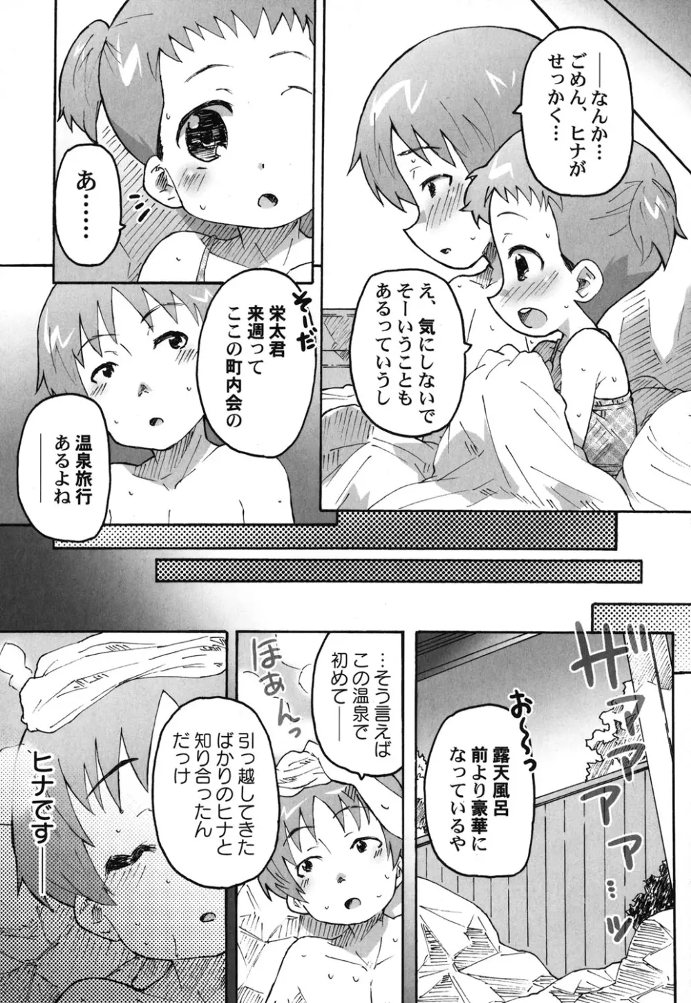 ぺたふぇち。 25 126ページ