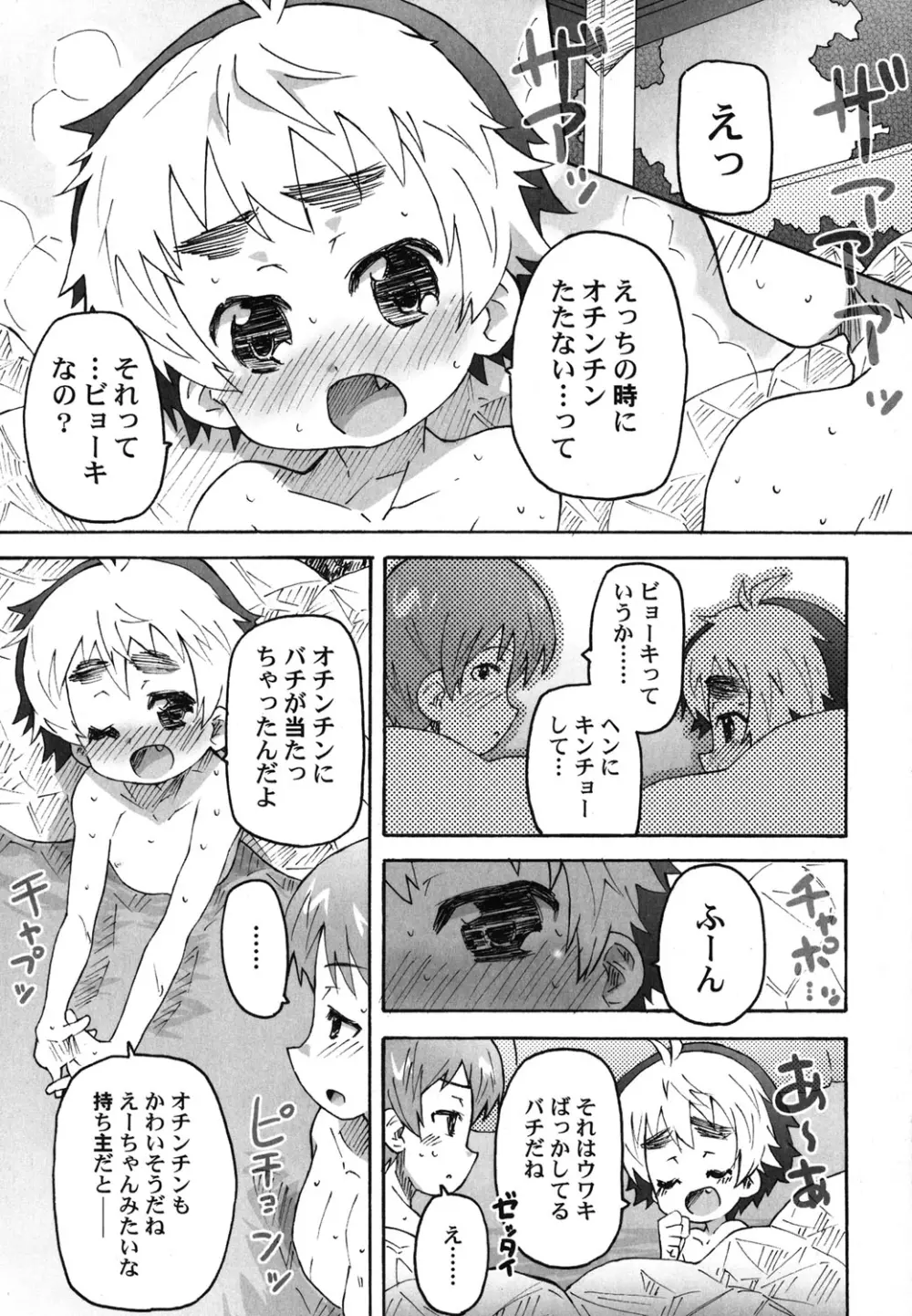 ぺたふぇち。 25 128ページ