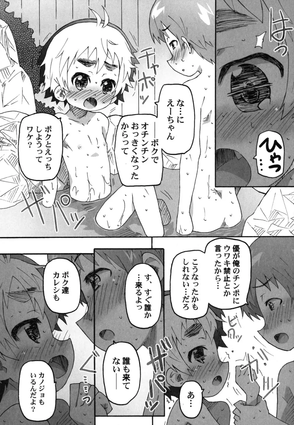 ぺたふぇち。 25 131ページ