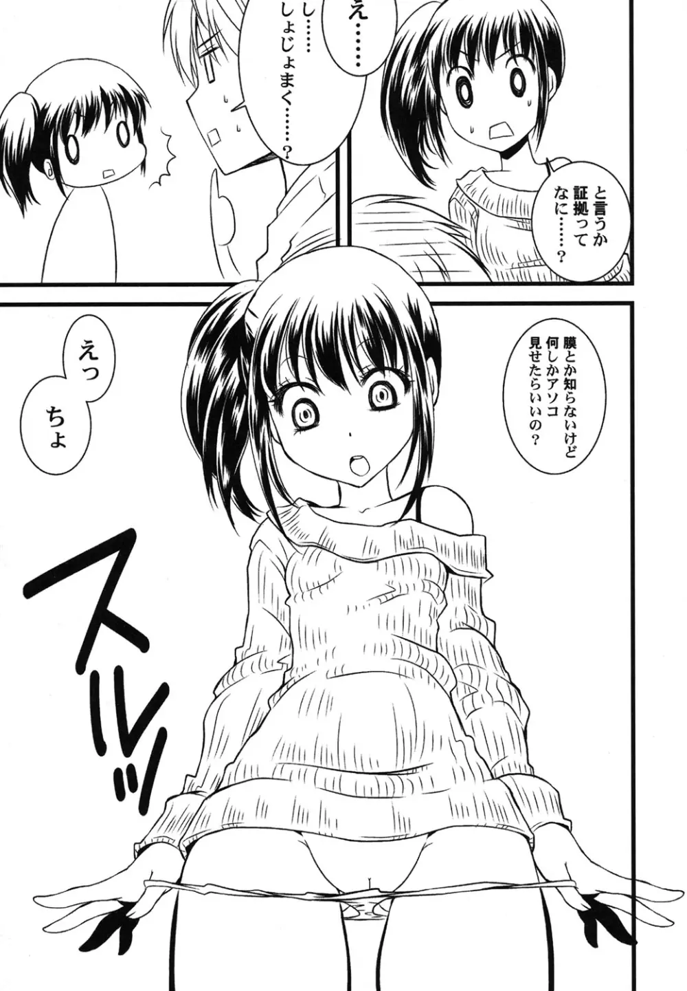 ぺたふぇち。 25 30ページ