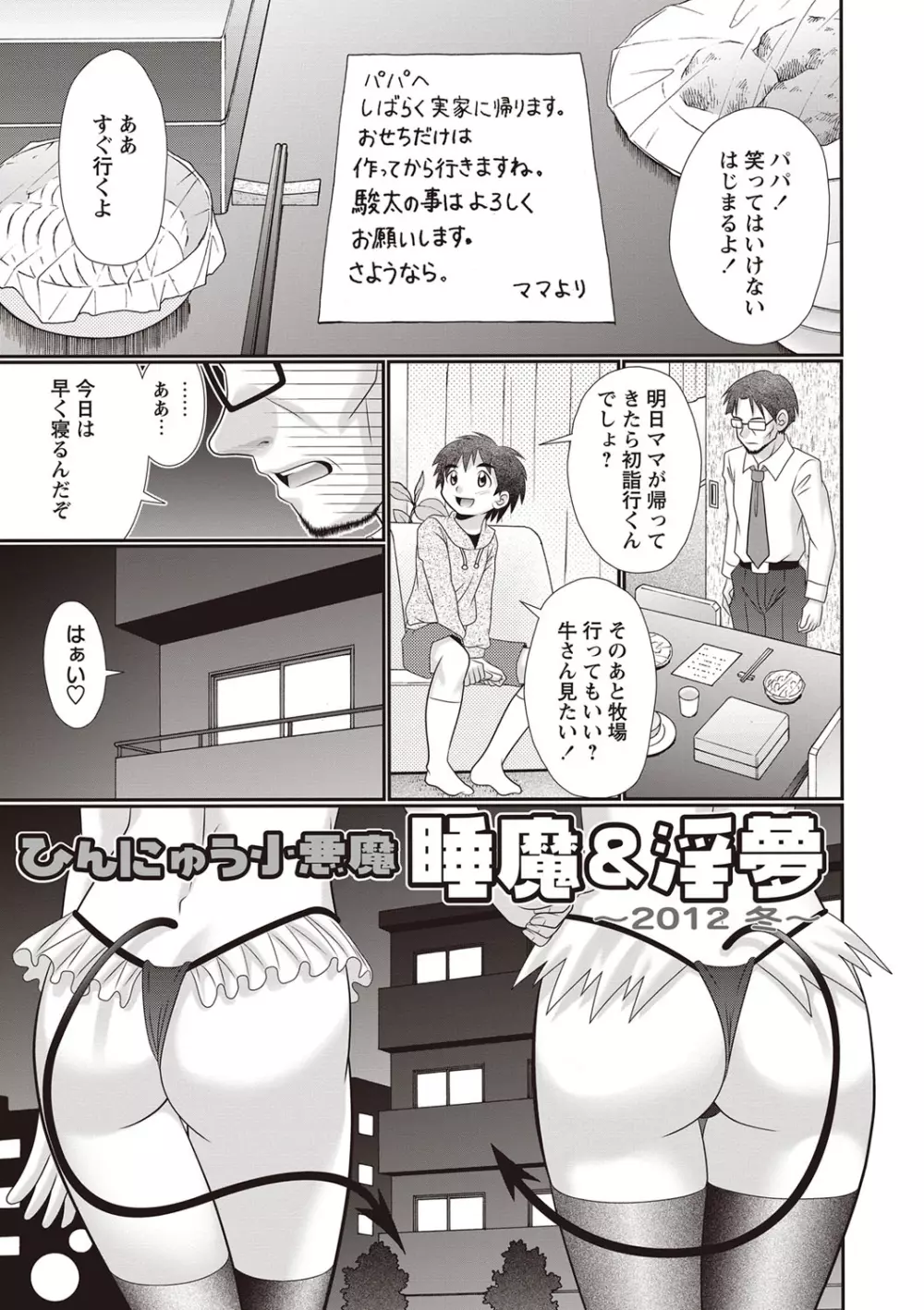 ひやけせっくす絵日記 208ページ