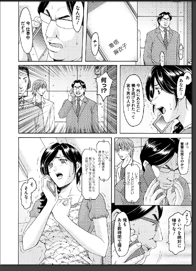 婬堕の罠 11ページ