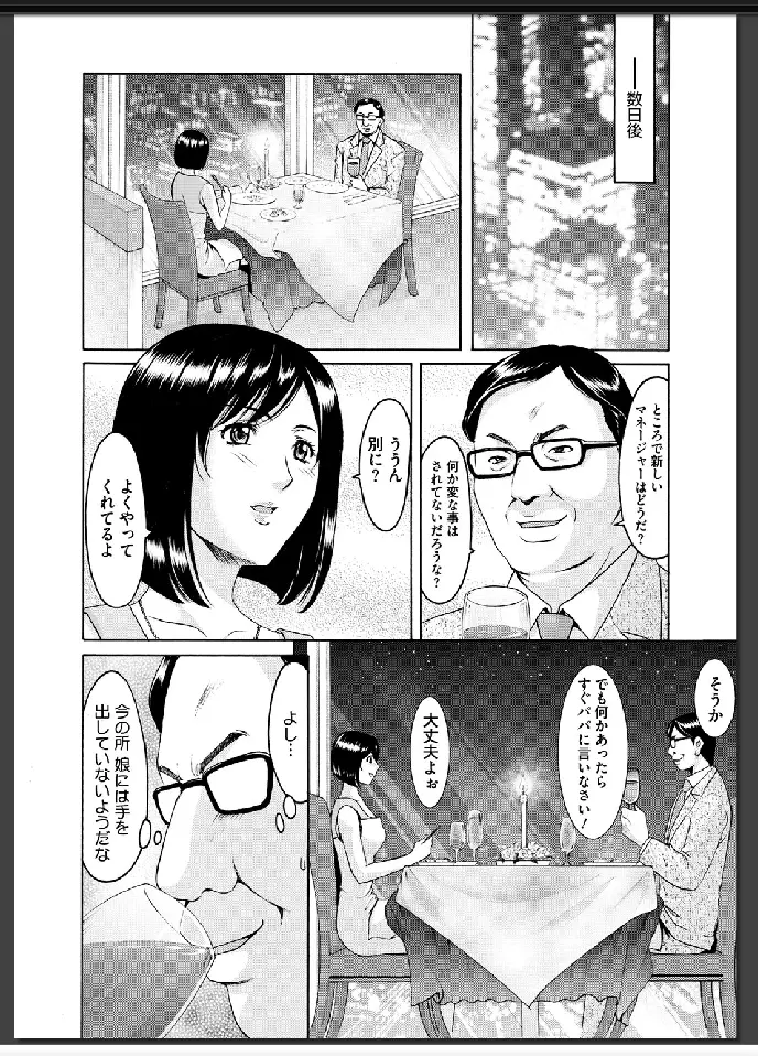 婬堕の罠 125ページ