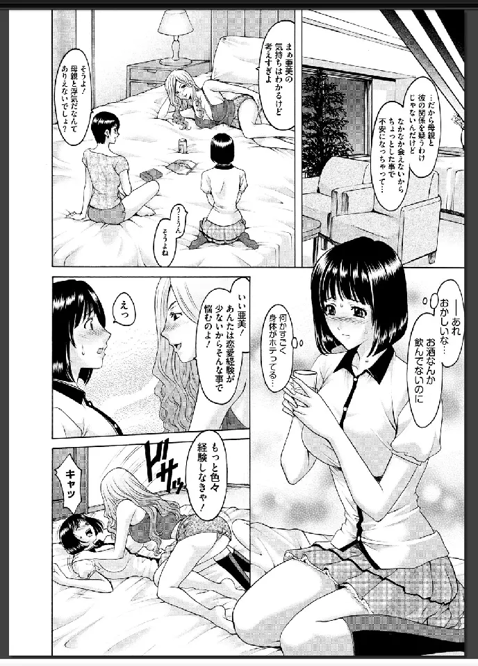 婬堕の罠 155ページ