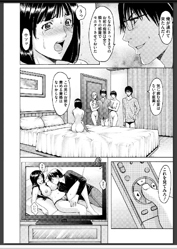 婬堕の罠 173ページ