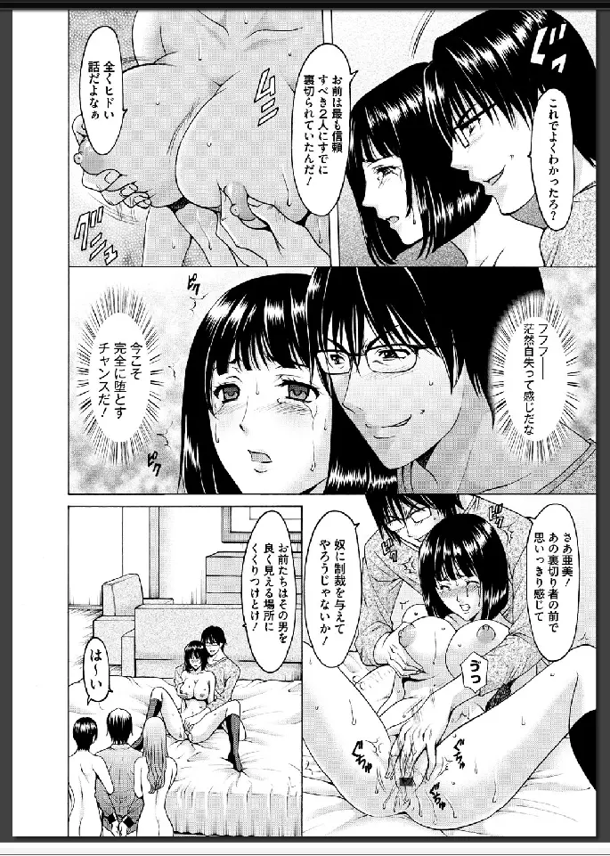 婬堕の罠 175ページ