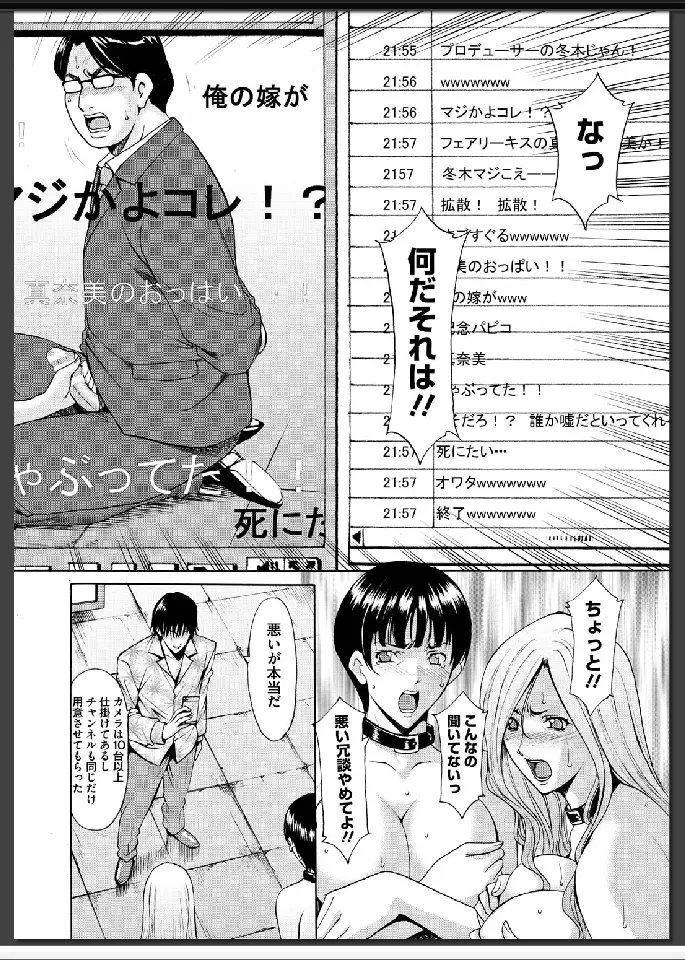 婬堕の罠 207ページ