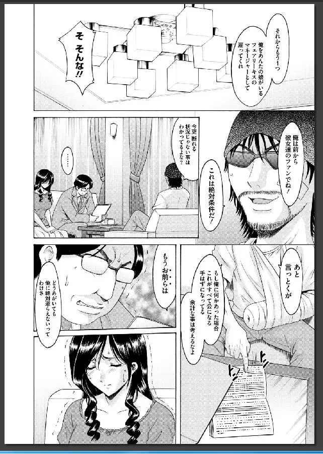 婬堕の罠 39ページ