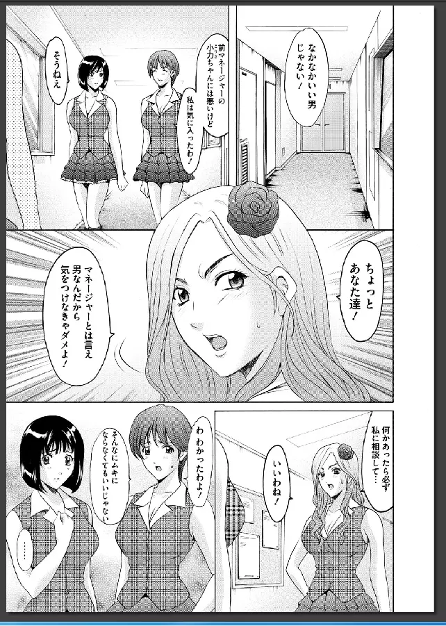 婬堕の罠 58ページ