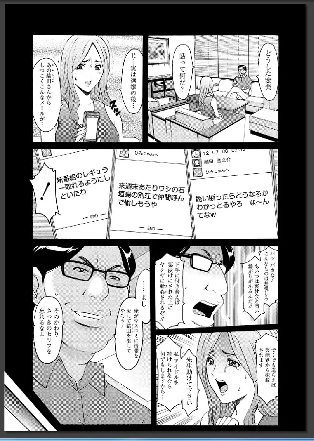 婬堕の罠 63ページ