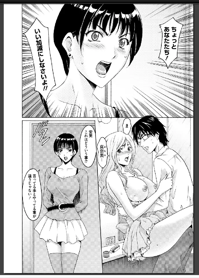 婬堕の罠 95ページ