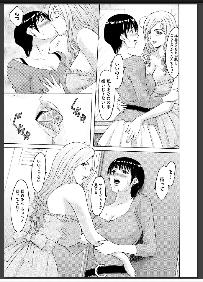 婬堕の罠 98ページ